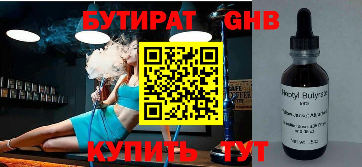 БУТИРАТ вода  Вход с VPN  Королёв 