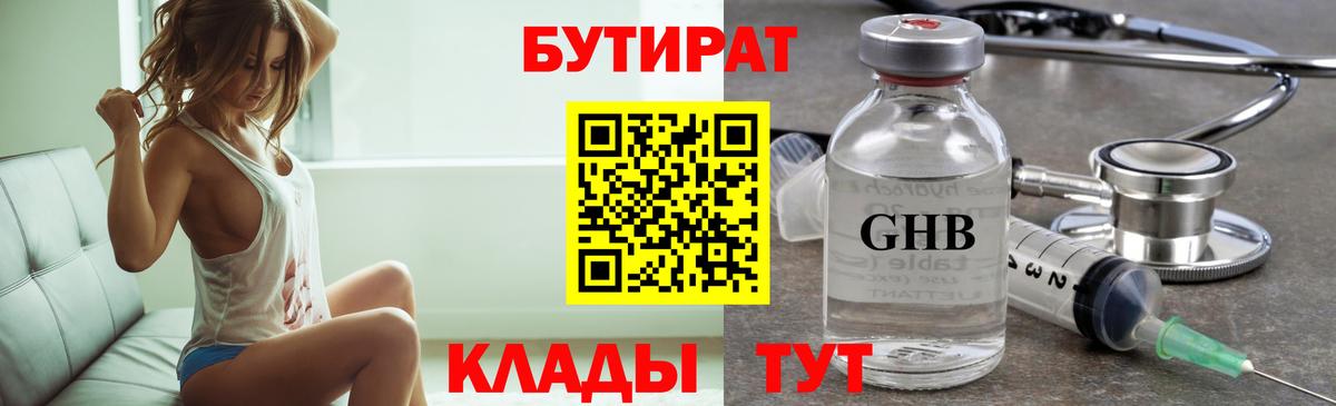 Бутират 1.4BDO Королёв
