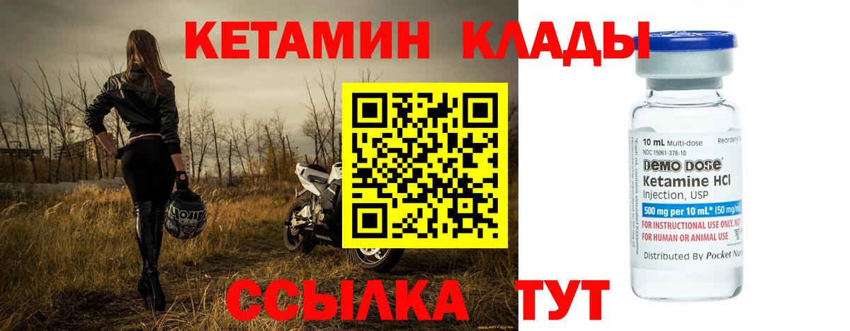 КЕТАМИН VHQ Королёв