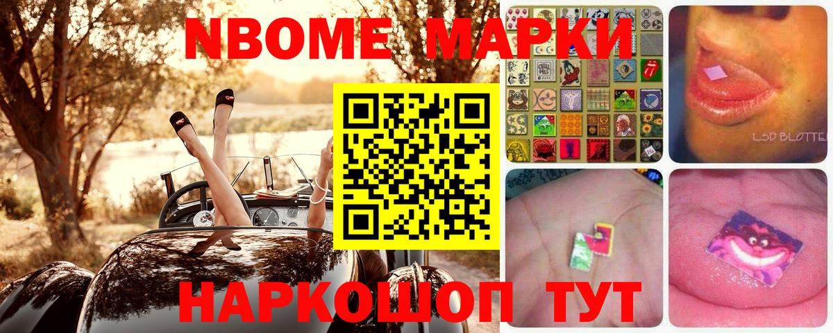 Марки NBOMe 1,5мг Королёв